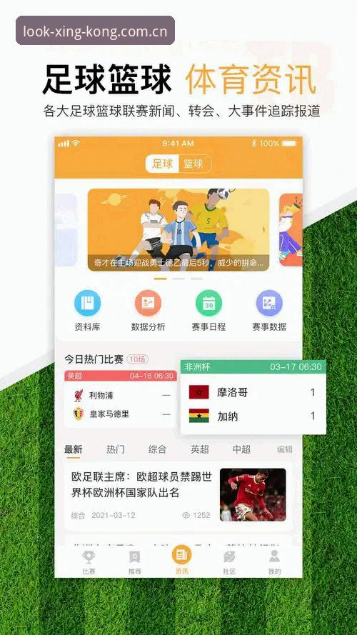 iOS版星空体育投注推荐vs原生体育APP：数据差的三个核心维度